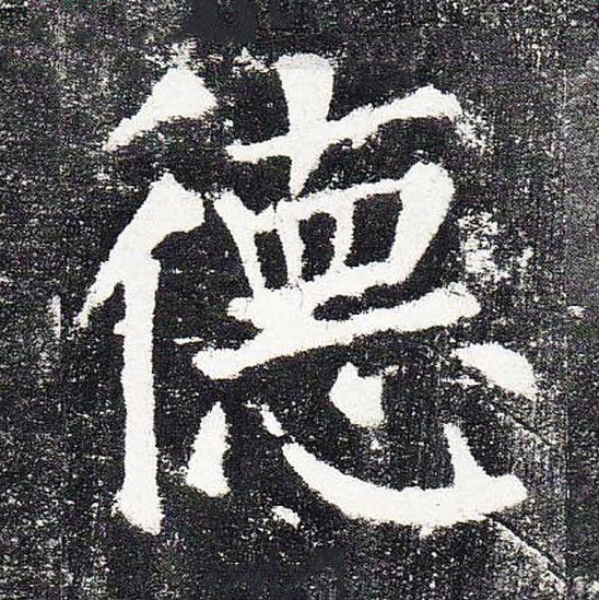 德